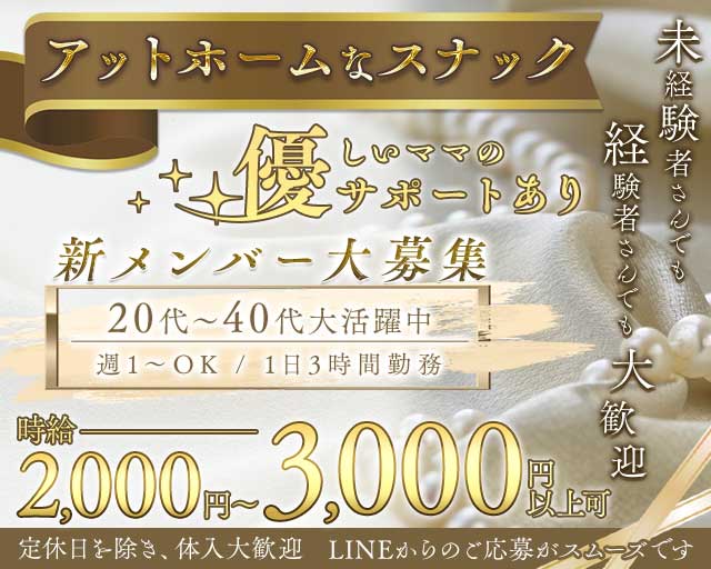 ラウンジ カピリナのスナック体入
