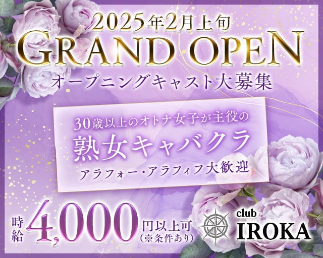 club IROKA（イロカ）の熟女キャバクラ体入