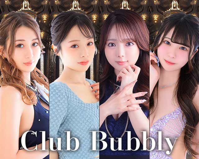 Club Bubbly（クラブ バブリー）のキャバクラ体入