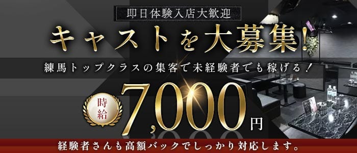 Club Moon（クラブムーン） 練馬キャバクラ 即日体入募集バナー