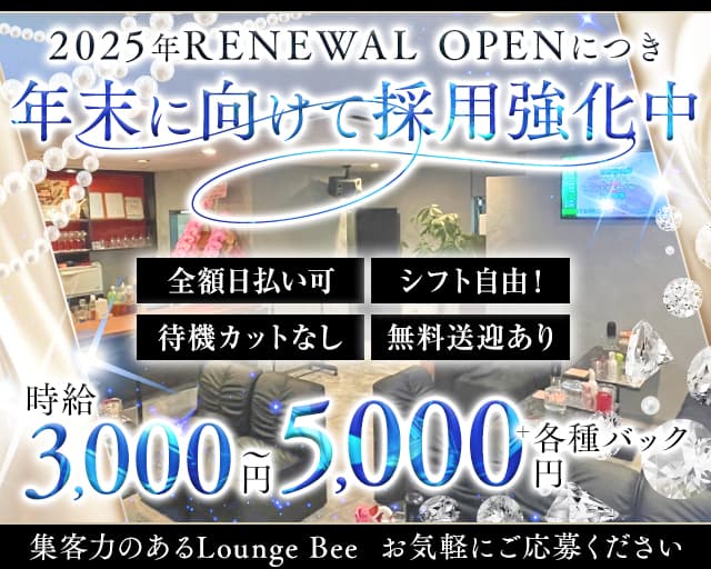 【大小路】Lounge Bee（ビー）のラウンジ体入