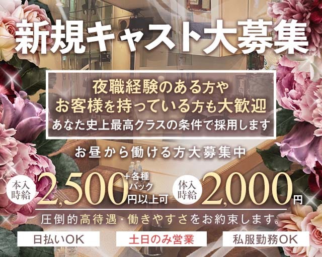 昼KUREO（クレオ）の昼キャバ・朝キャバ体入