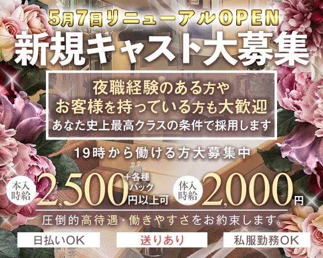 KUREO（クレオ）(上野キャバクラ)の求人・体験入店情報