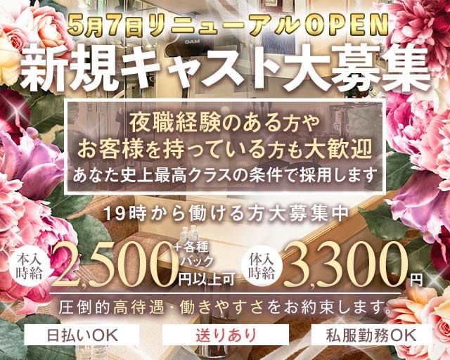 KUREO（クレオ）のキャバクラ体入