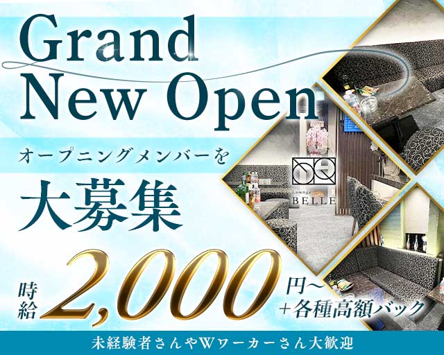LOUNGE BELLE（ベレー）のスナック体入