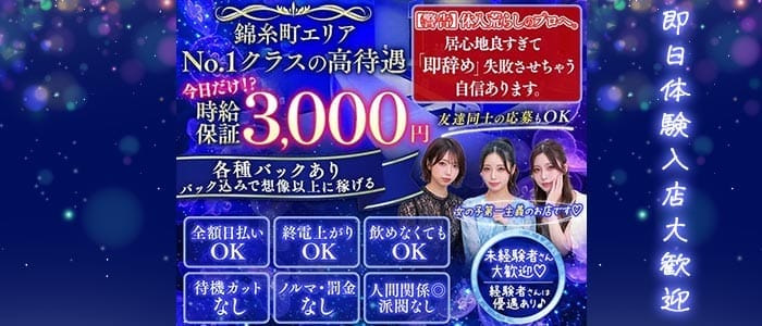 INFINITE（インフィニット） 錦糸町ガールズバー 即日体入募集バナー