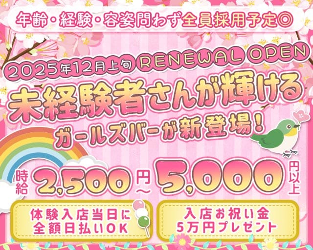 MEM（メム）のガールズバー体入