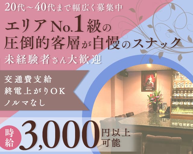 Dite（ディーテ）のスナック体入