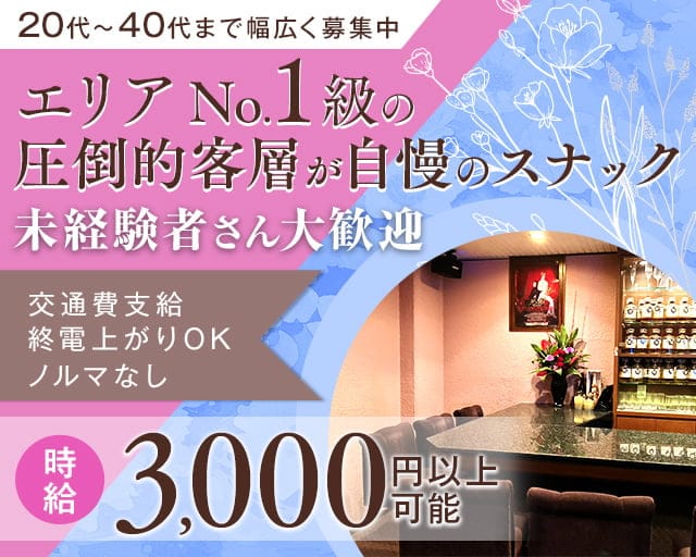 Dite（ディーテ）のスナック体入