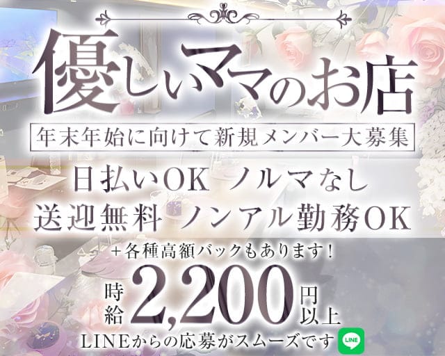 Lounge Lily（リリー）のスナック体入