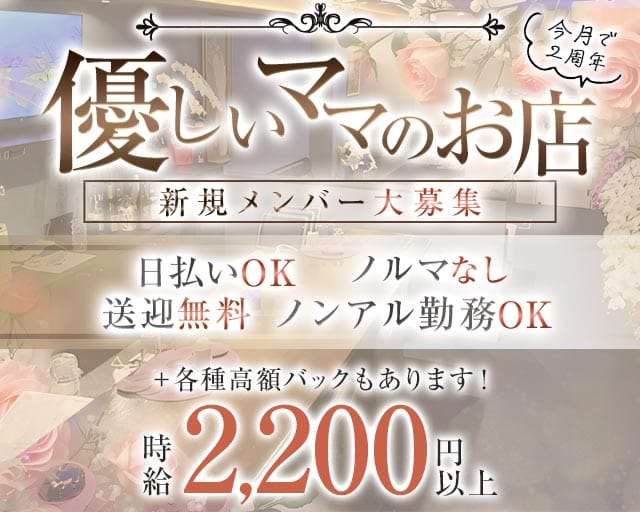 Lounge Lily（リリー）のスナック体入