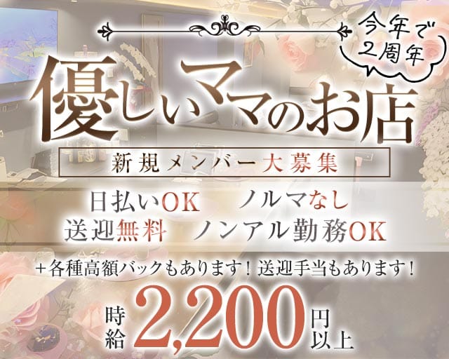 Lounge Lily（リリー）のスナック体入