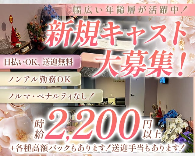 Lounge Lily（リリー）(豊橋スナック)の求人・体験入店情報