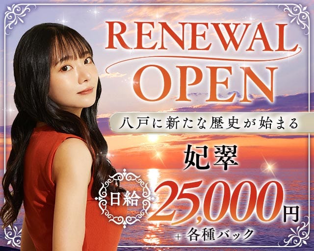妃翠（ヒスイ）(八戸ラウンジ)の求人・体験入店情報