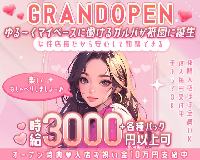 Bar Sucre（スクレ）のガールズバー体入