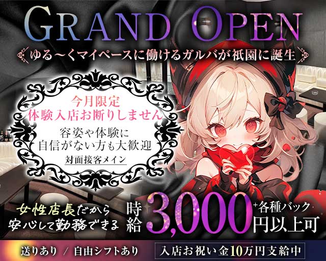 Bar Sucre（スクレ）のガールズバー体入