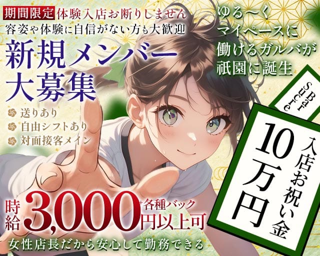 Bar Sucre（スクレ）のガールズバー体入