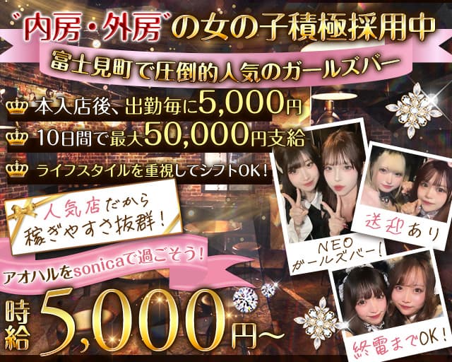 【千葉富士見町】Girl's Bar Sonica（ソニカ）のガールズバー体入