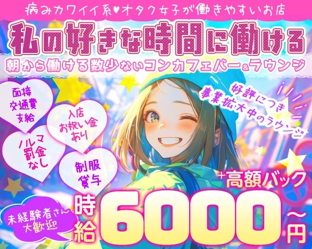 Girl’ｓ Bar X（エックス）のガールズバー体入