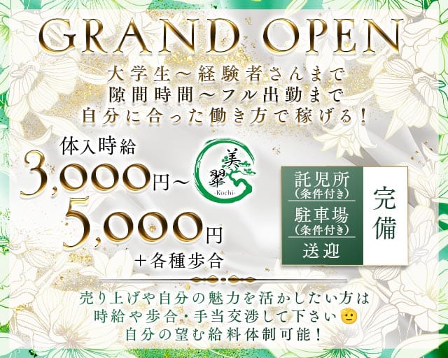 美翠（びすい）のラウンジ体入