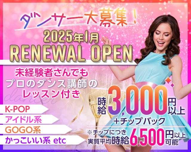 ULTRA nagoya（ウルトラナゴヤ）のガールズバー体入