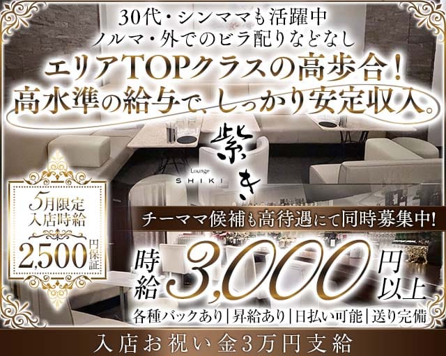 Lounge 紫き（シキ）のラウンジ体入