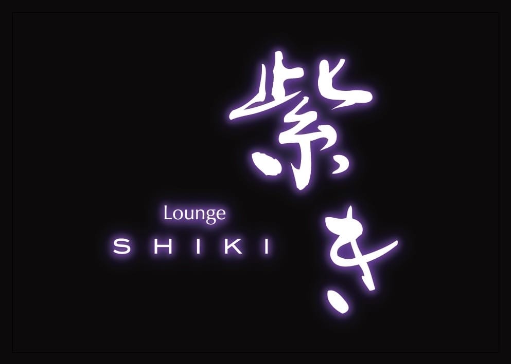 キャスト③Lounge 紫き（シキ） 画像1