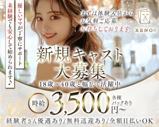 Lounge XENO（ゼノ） バナー