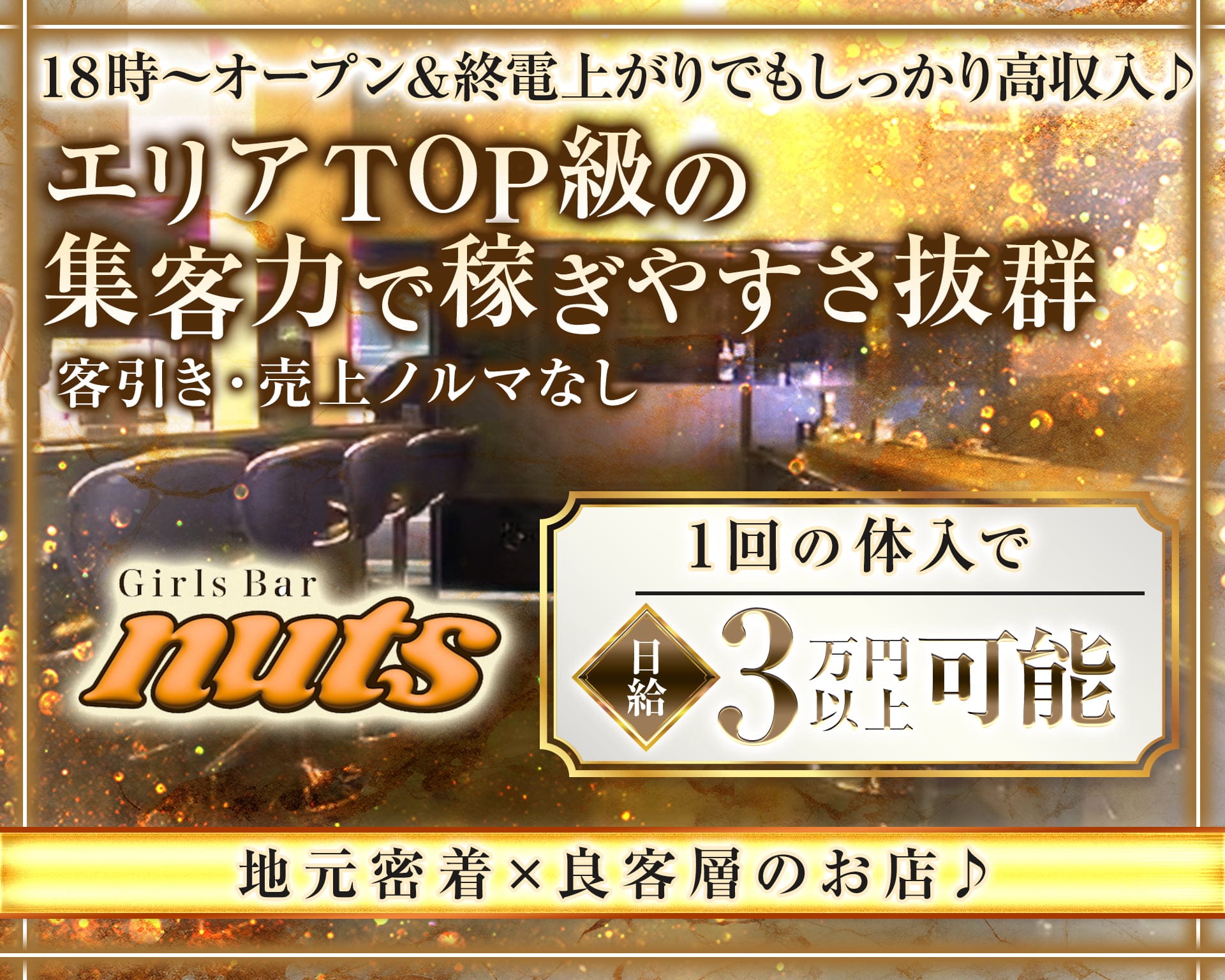 Girls Bar nuts（ナッツ） 大和ガールズバー TOP画像
