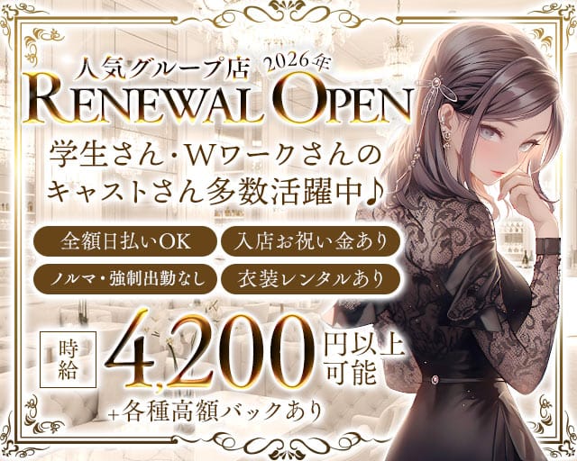 【東急東横線・綱島駅前】Reveur（レヴール）のキャバクラ体入