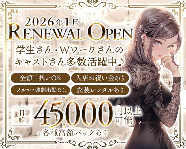 【東急東横線・綱島駅前】Reveur（レヴール）のキャバクラ体入