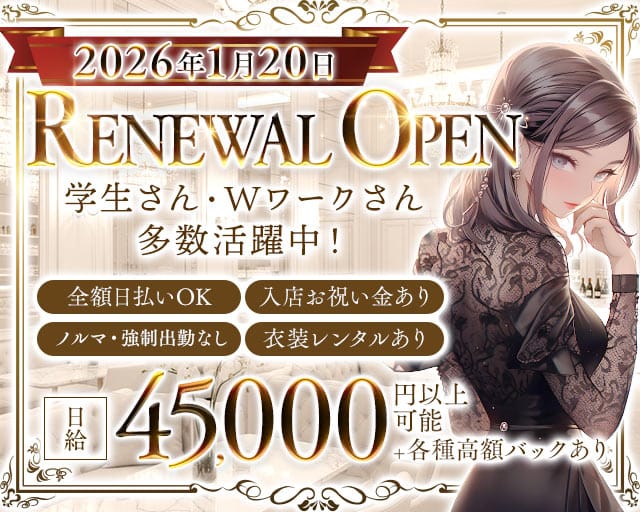 【東急東横線・綱島駅前】Reveur（レヴール）のキャバクラ体入