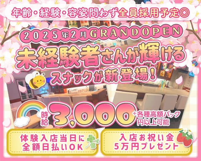 9（きゅう）のスナック体入