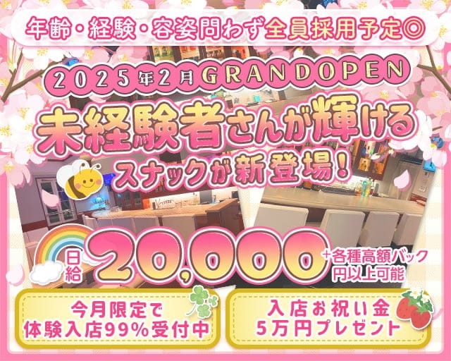 9（きゅう）のスナック体入