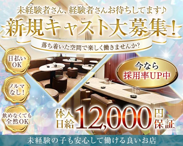 Lounge凜飛（リント）のラウンジ体入