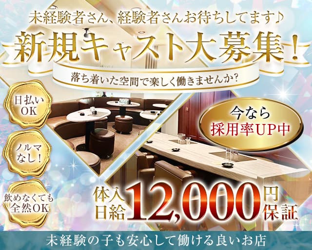 Lounge凜飛（リント）のラウンジ体入