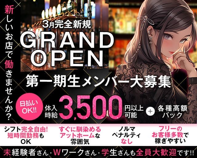 Bar lounge Belle ～ベル～のガールズバー体入