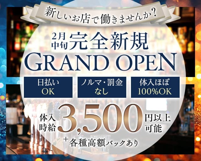 【恵比寿】Bar lounge Belle（ベル）のラウンジ体入