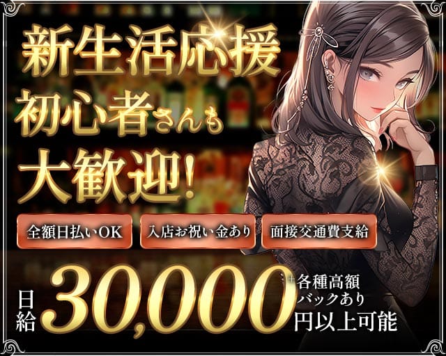 【恵比寿】Bar lounge Belle（ベル）(五反田ラウンジ)の求人・体験入店情報