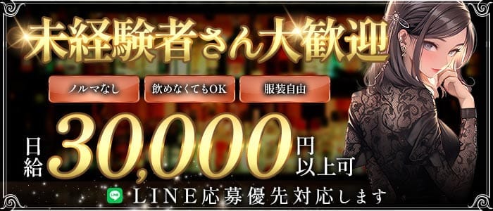 【恵比寿】Bar lounge Belle（ベル）(自由が丘ラウンジ)の求人・体験入店情報