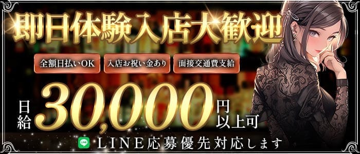 【日比谷線/恵比寿】Bar lounge Belle（ベル） 自由が丘ラウンジ 即日体入募集バナー