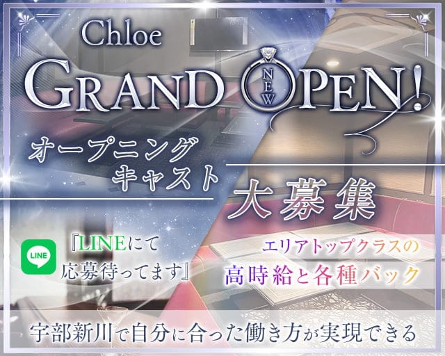 Chloe（クロエ）のラウンジ体入