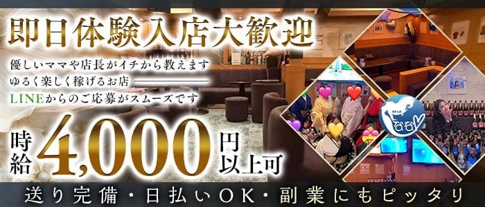 スナック　なな(歌舞伎町スナック)の求人・体験入店情報