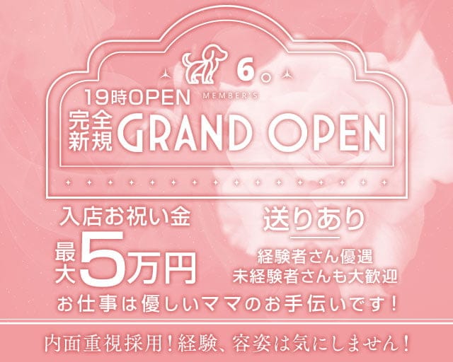 members6（メンバーズシックス）のスナック体入