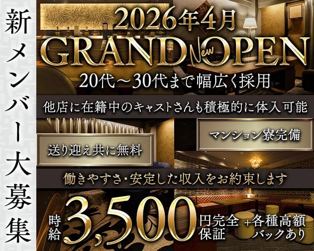 Lounge AREA7（エリアセブン）のラウンジ体入