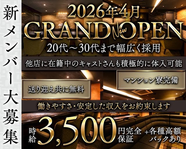 Lounge AREA7（エリアセブン）のラウンジ体入