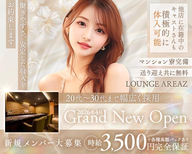 Lounge AREA7（エリアセブン）(古町スナック)の求人・体験入店情報
