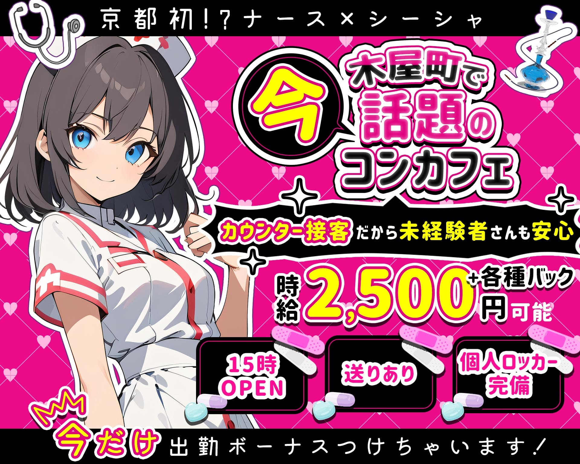 【昼・夜】コンカフェ Nash（ナッシュ） 祇園ガールズバー TOP画像