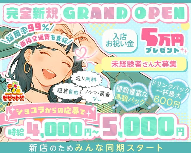 ガールズバー ビビット！！のガールズバー体入