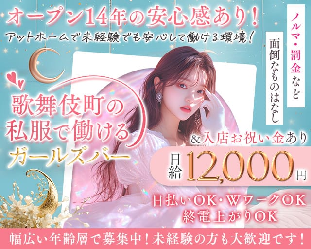 Tonight3（トゥナイトスリー）のガールズバー体入